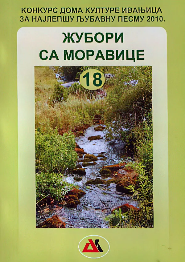 Žubori sa Moravice (2010) zbornik pesama
